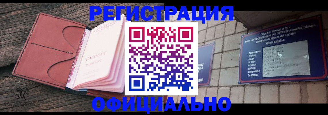 где прописаться в Салавате