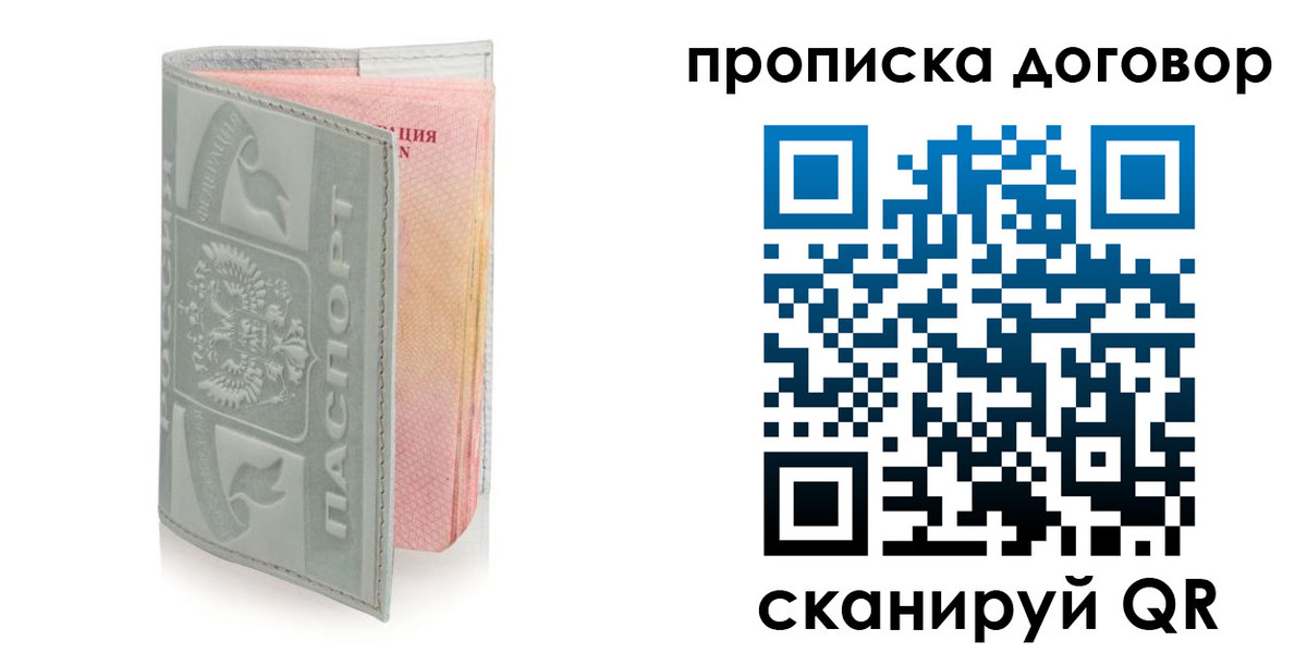 временная регистрация купить в Салавате
