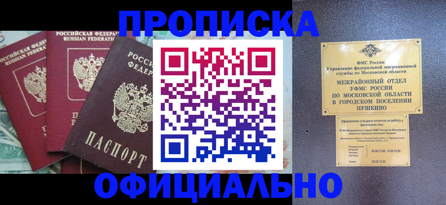 прописка регистрация в Салавате