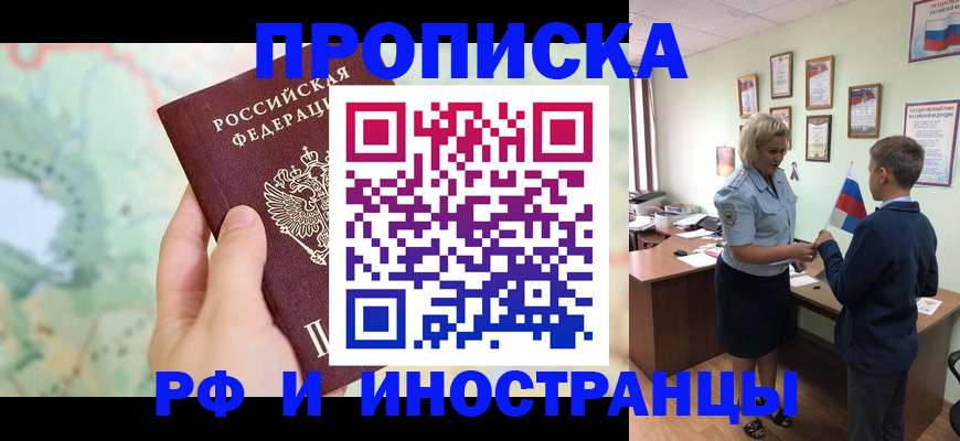 прописка поиск в Салавате